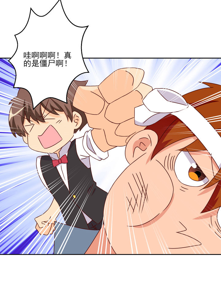 神仙不是凡人做漫画,第117章：2图