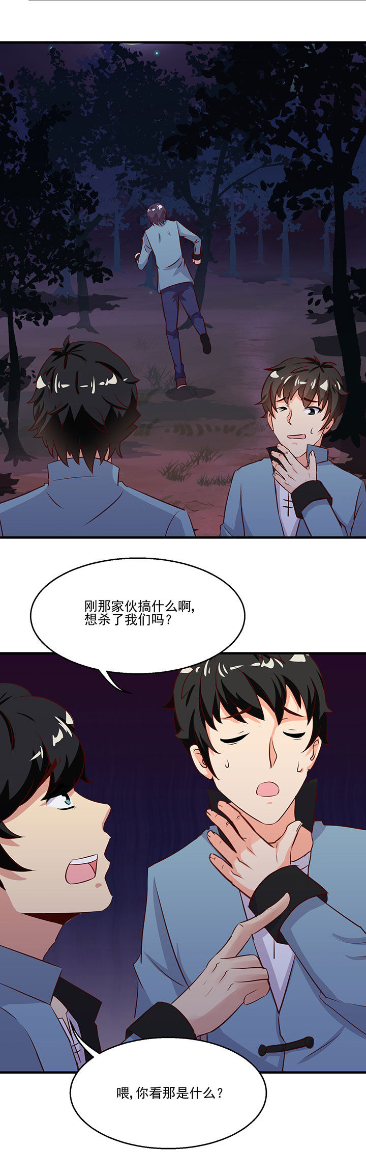 神仙不是凡人做漫画,第76章：4图