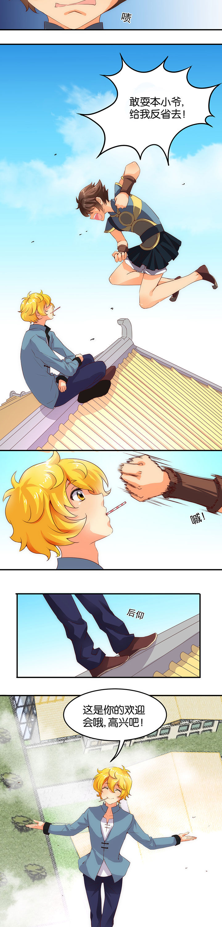 神仙不是凡人做漫画,第4章：2图