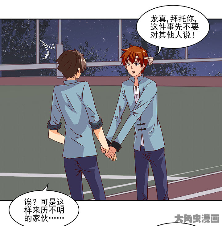 神仙不是凡人做漫画,第123章：2图
