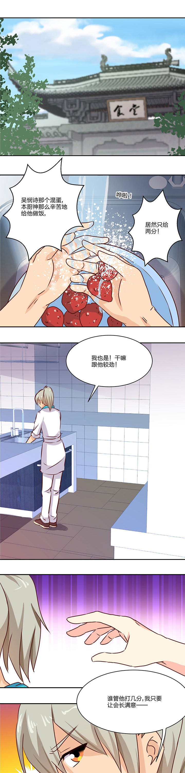 神仙不是凡人做漫画,第67章：1图