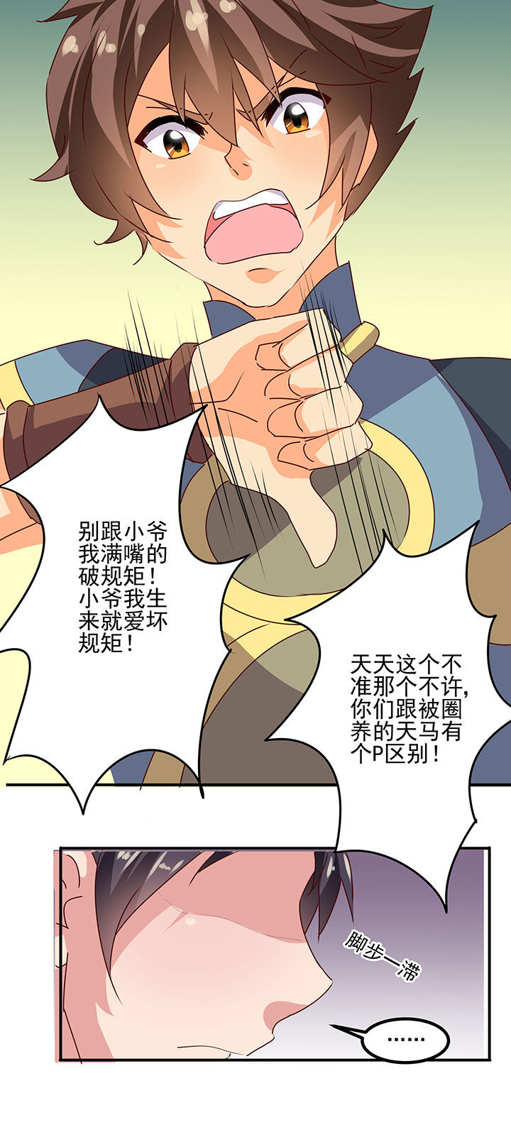 神仙不是凡人做漫画,第18章：4图