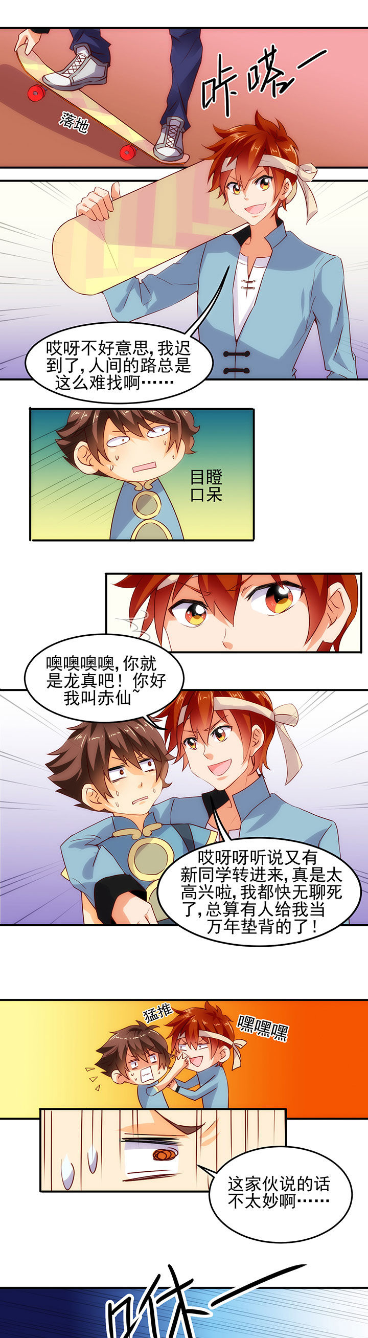 神仙不是凡人做漫画,第9章：1图