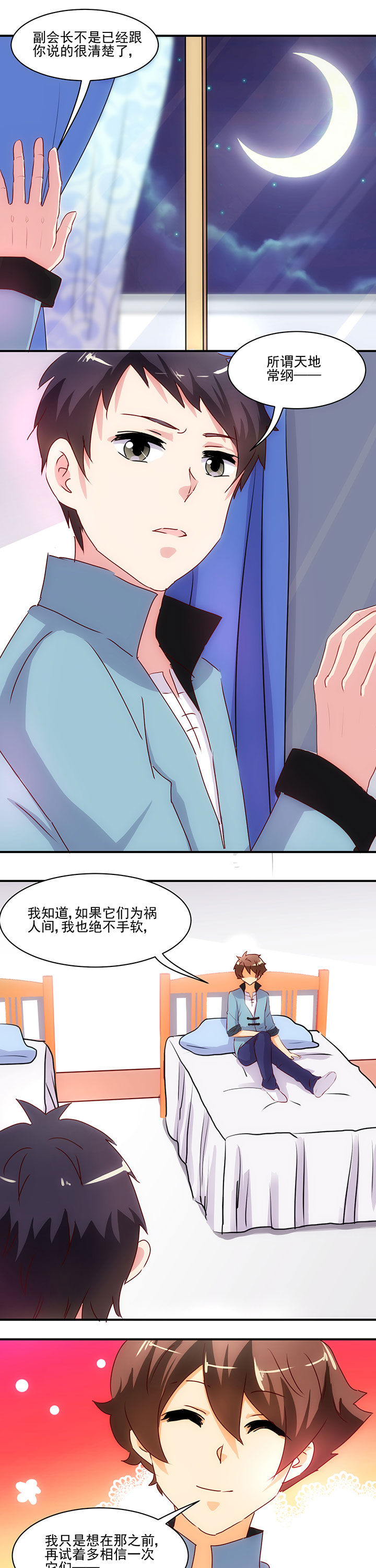 是什么歌词漫画,第48章：5图