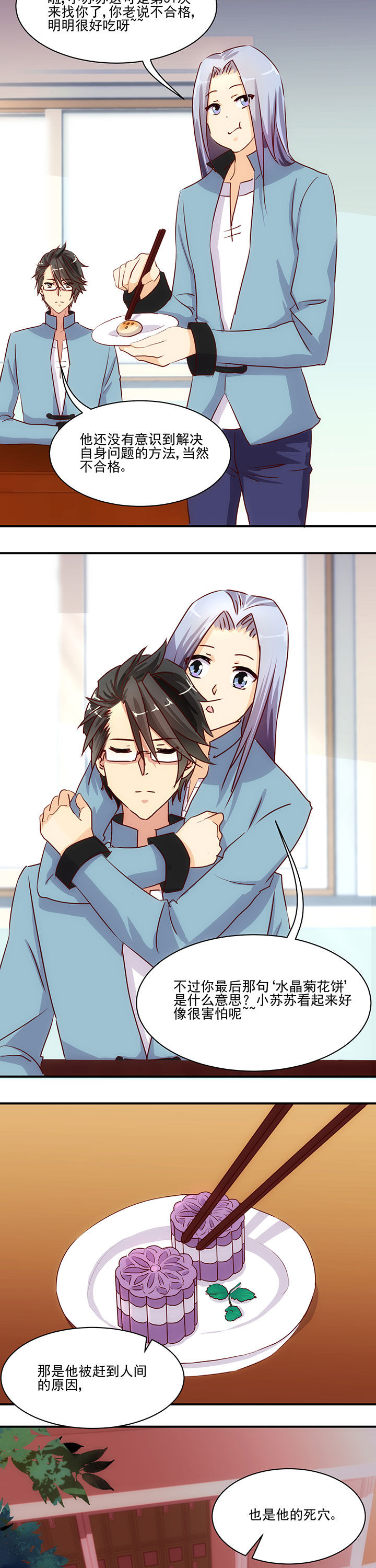 神仙不是凡人做漫画,第50章：3图