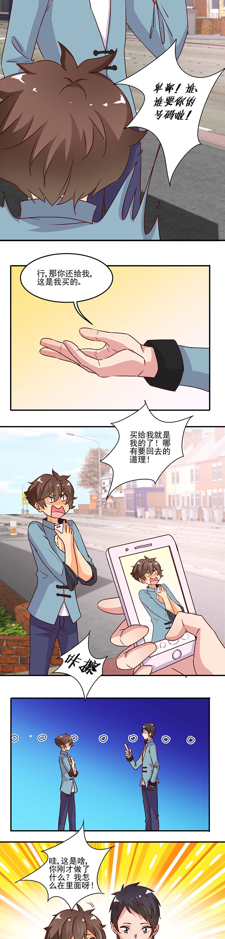 神仙不是凡人做漫画,第27章：3图