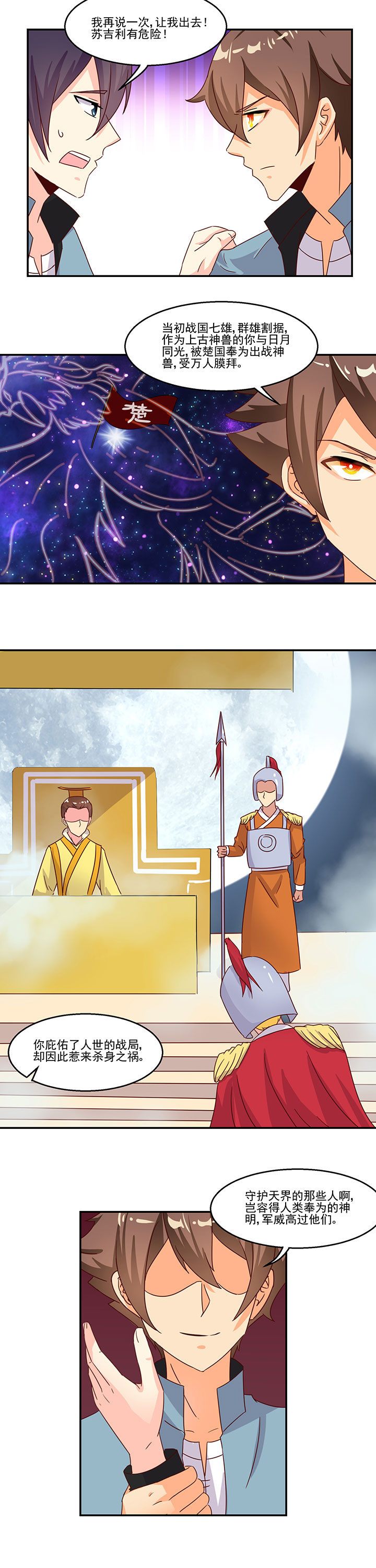 神仙不是凡人做漫画,第90章：2图