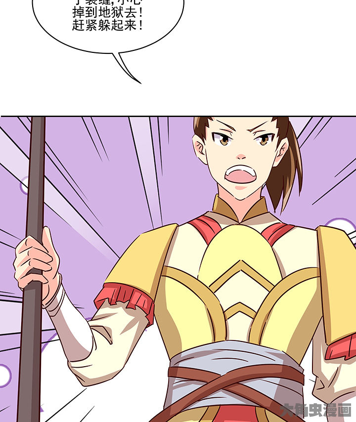 神仙不是闹着玩漫画,第131章：4图