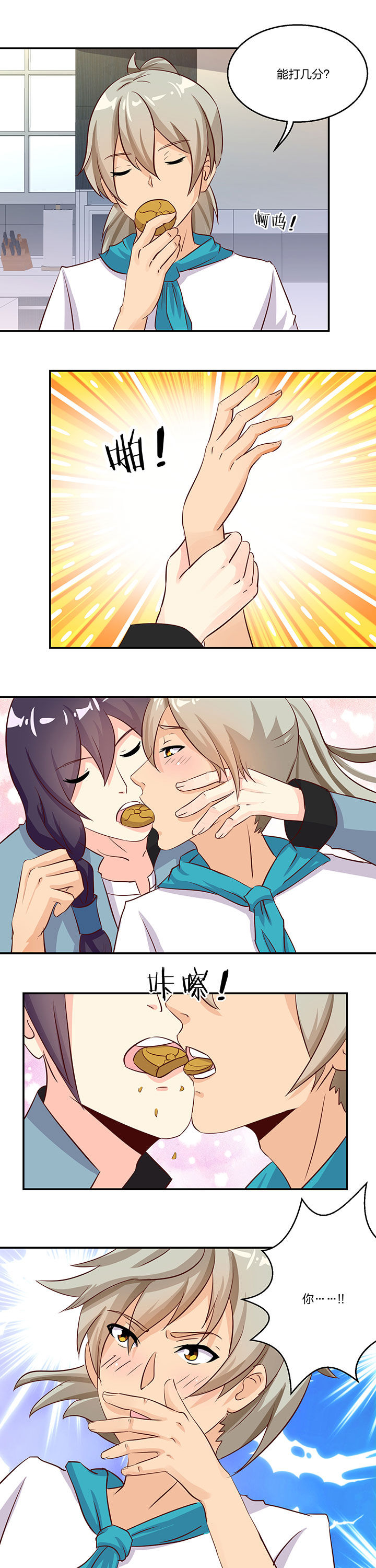 神仙不是凡人做漫画,第77章：5图