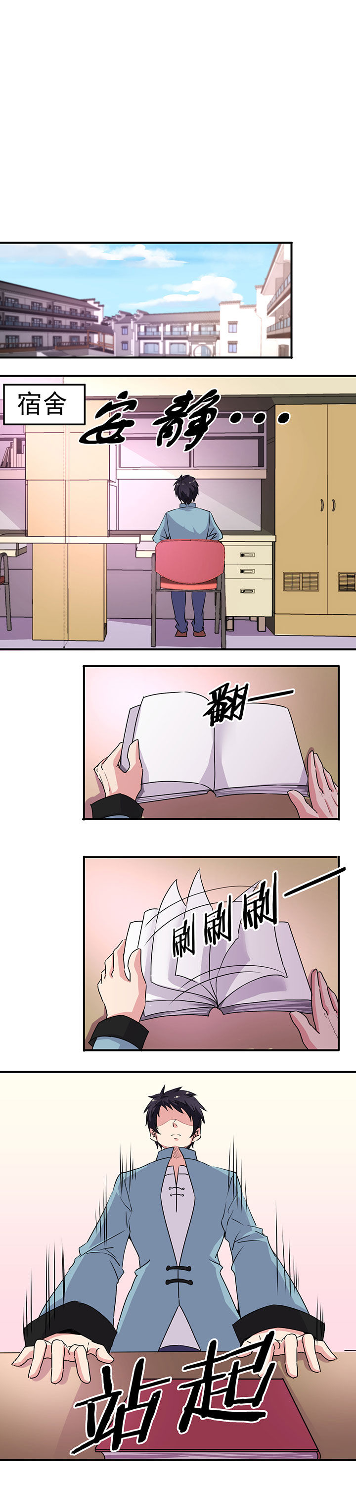 神仙不是凡人做漫画,第19章：1图