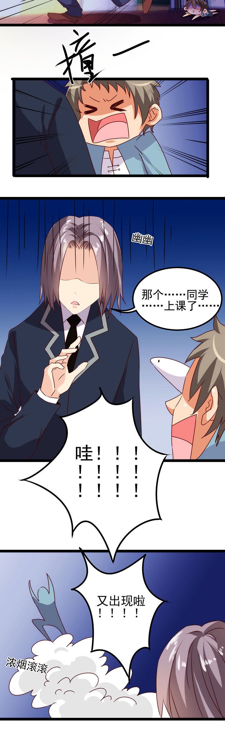 神仙不是凡人做漫画,第12章：4图