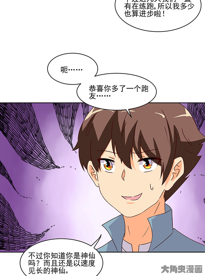 神仙不是凡人做漫画,第122章：4图