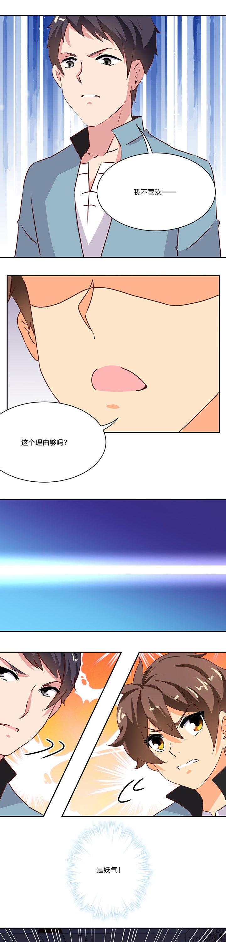 神仙不是凡人做漫画,第67章：1图