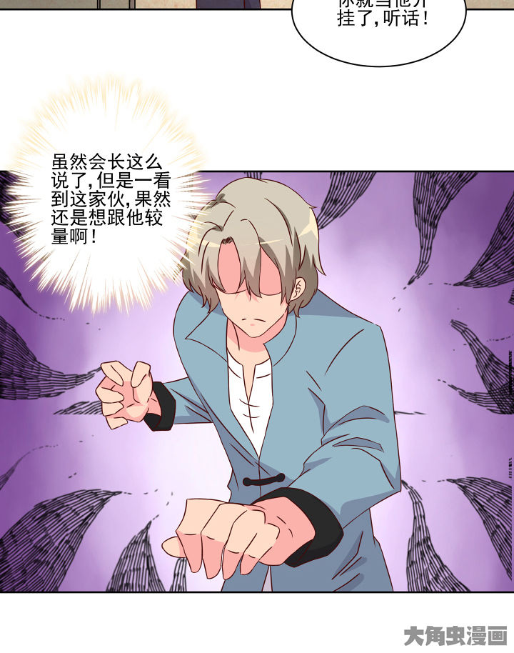 神仙不是闹着玩漫画,第119章：4图
