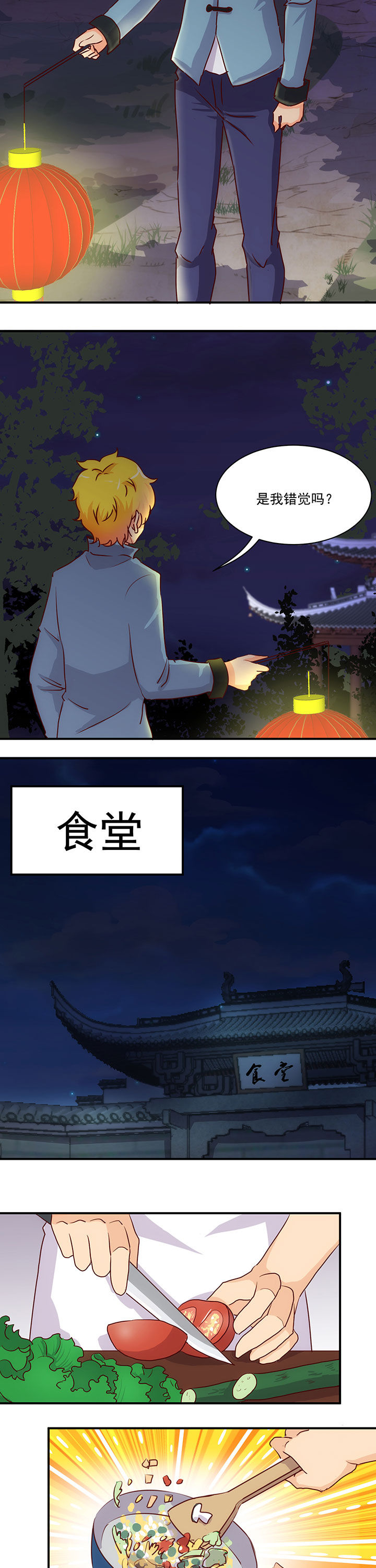 神仙不是凡人做漫画,第51章：1图