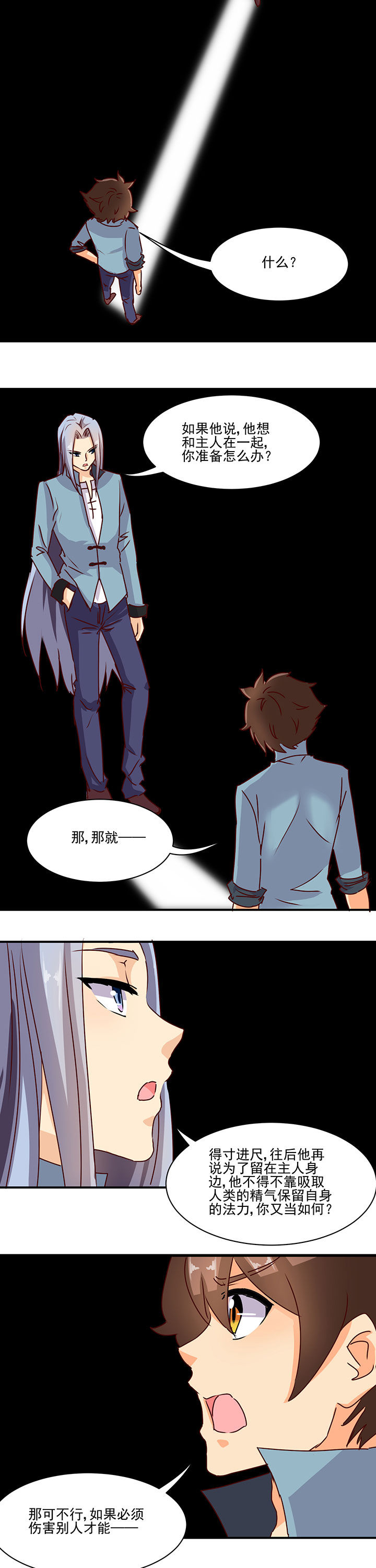 神仙不是凡人做漫画,第44章：2图