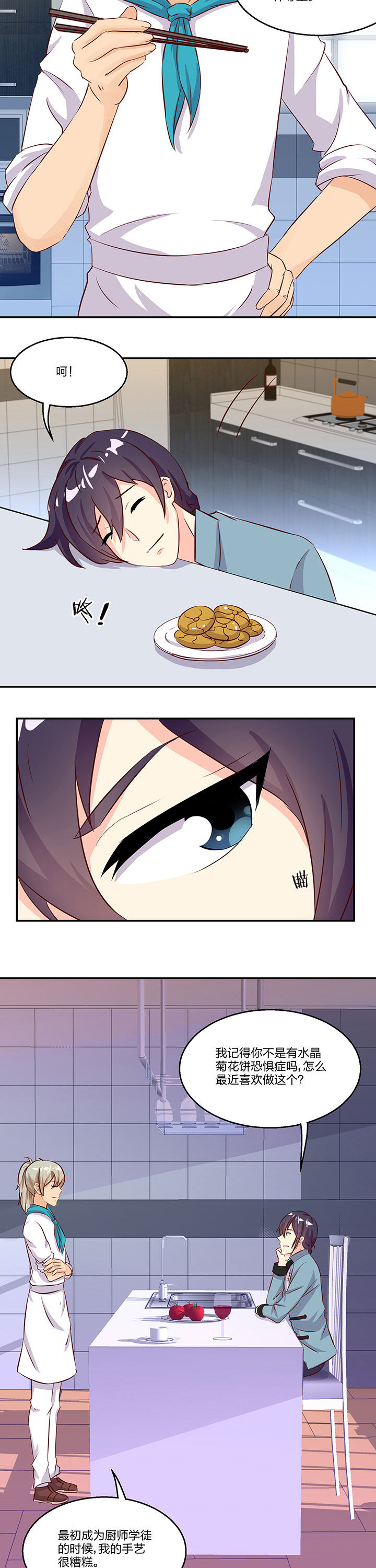 神仙不是凡人做漫画,第77章：2图