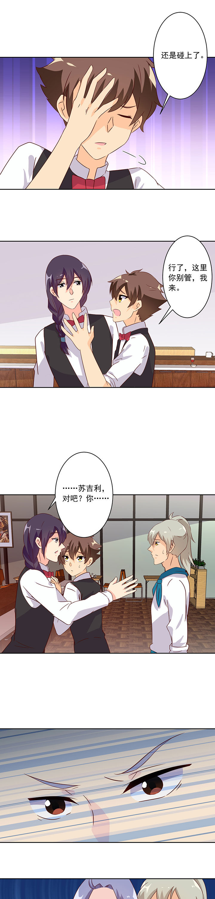 神仙不是凡人做漫画,第102章：4图