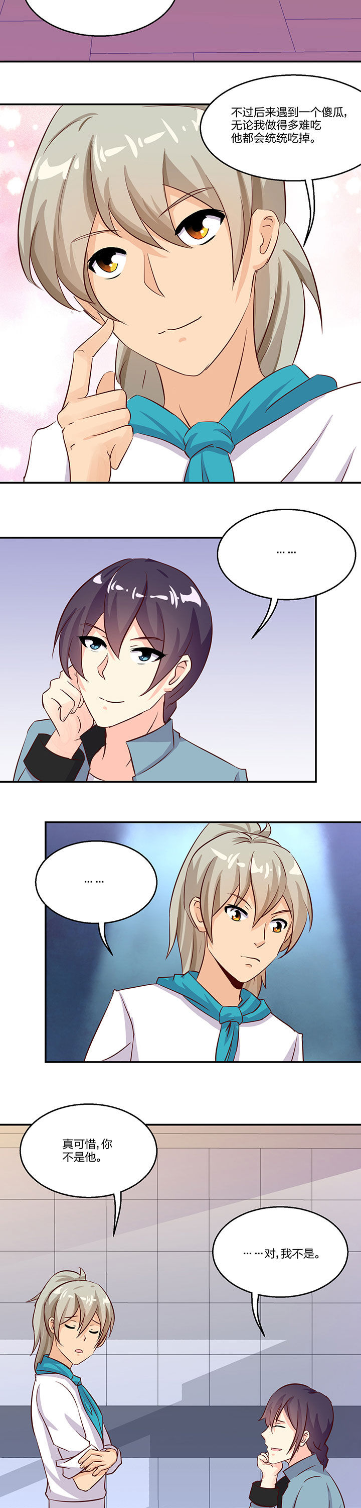 神仙不是凡人做漫画,第77章：3图