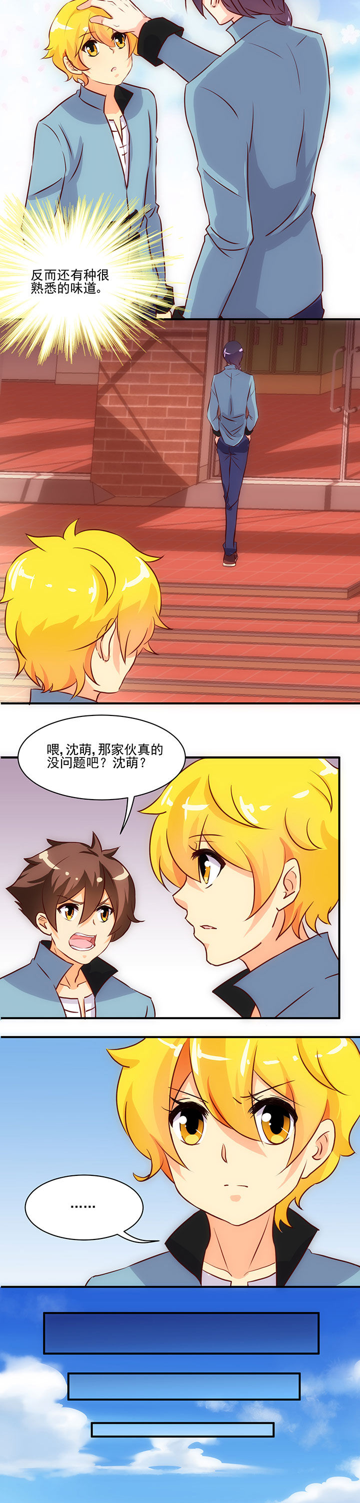 神仙不是凡人做漫画,第55章：4图