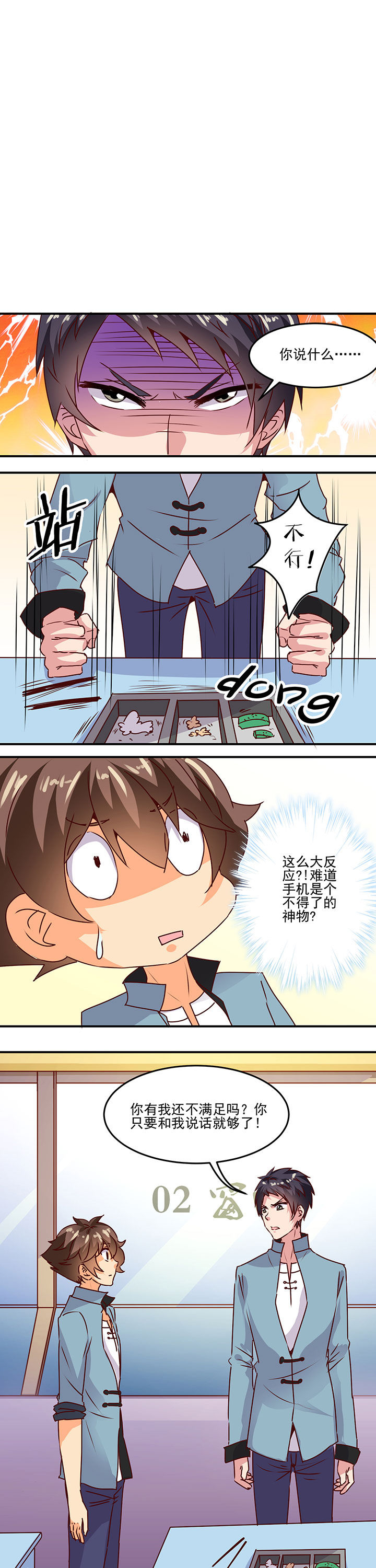 神仙不是凡人做漫画,第24章：1图