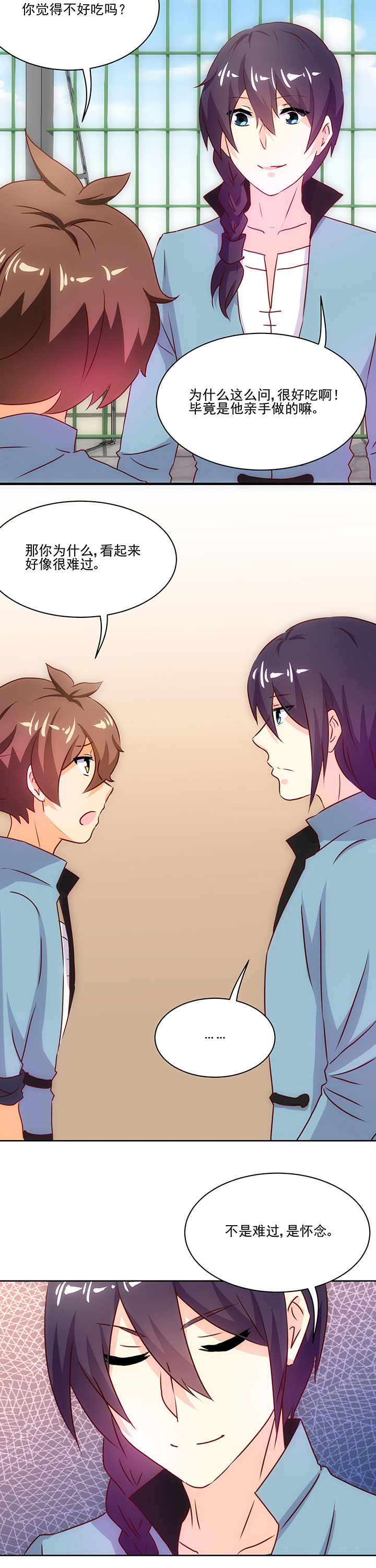 神仙不是凡人做漫画,第72章：3图