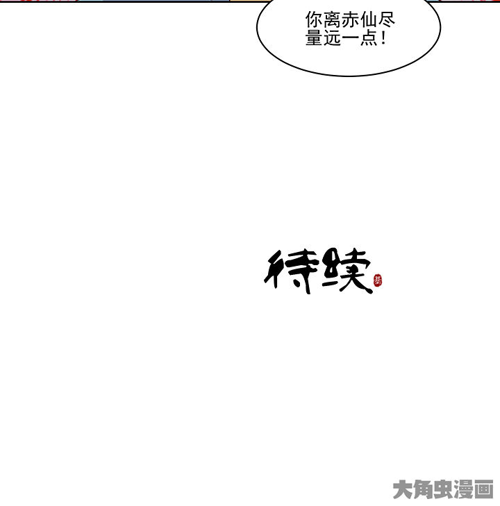 神仙不是凡人做漫画,第123章：4图