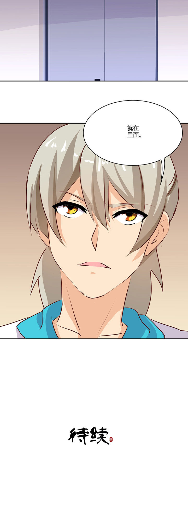 神仙不是凡人做漫画,第67章：3图