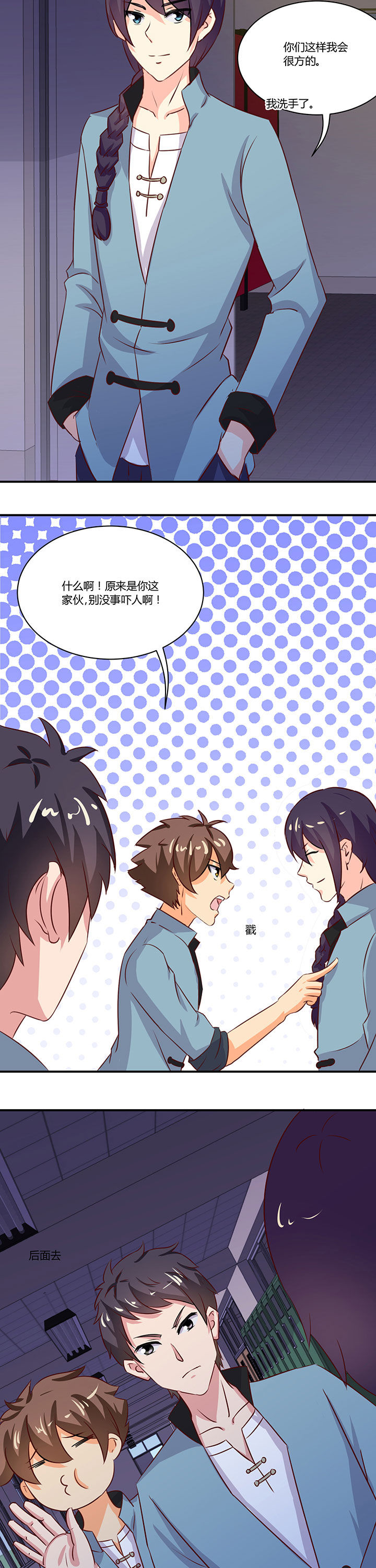 神仙不是凡人做漫画,第68章：3图