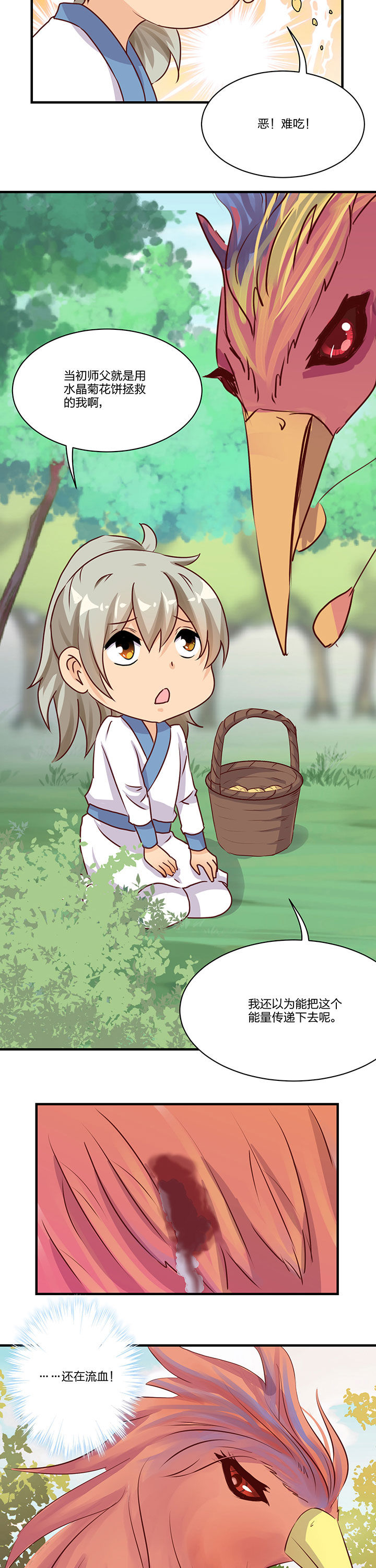 神仙不是凡人做漫画,第73章：3图