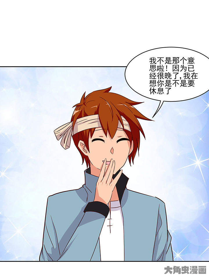 神仙不是凡人做漫画,第134章：4图