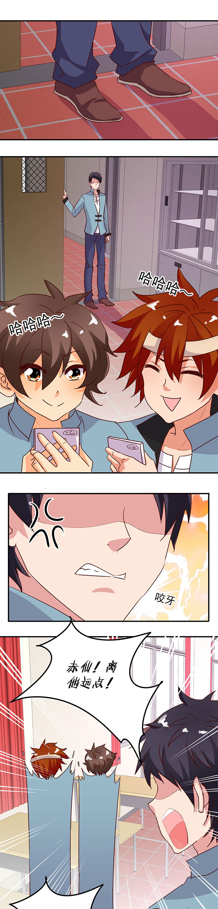 神仙不是凡人做漫画,第29章：5图