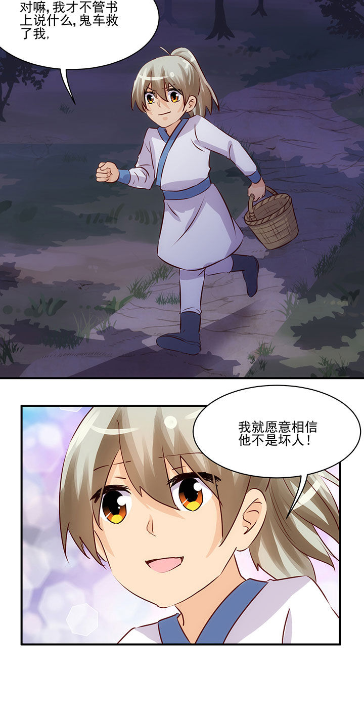 神仙不是凡人做漫画,第61章：4图