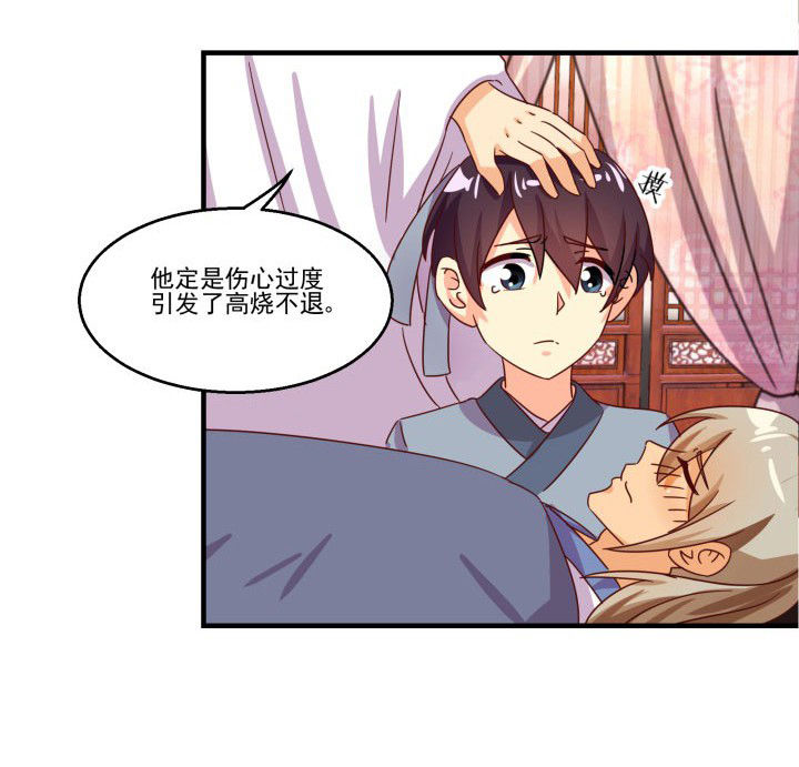 神仙不是凡人做漫画,第83章：3图