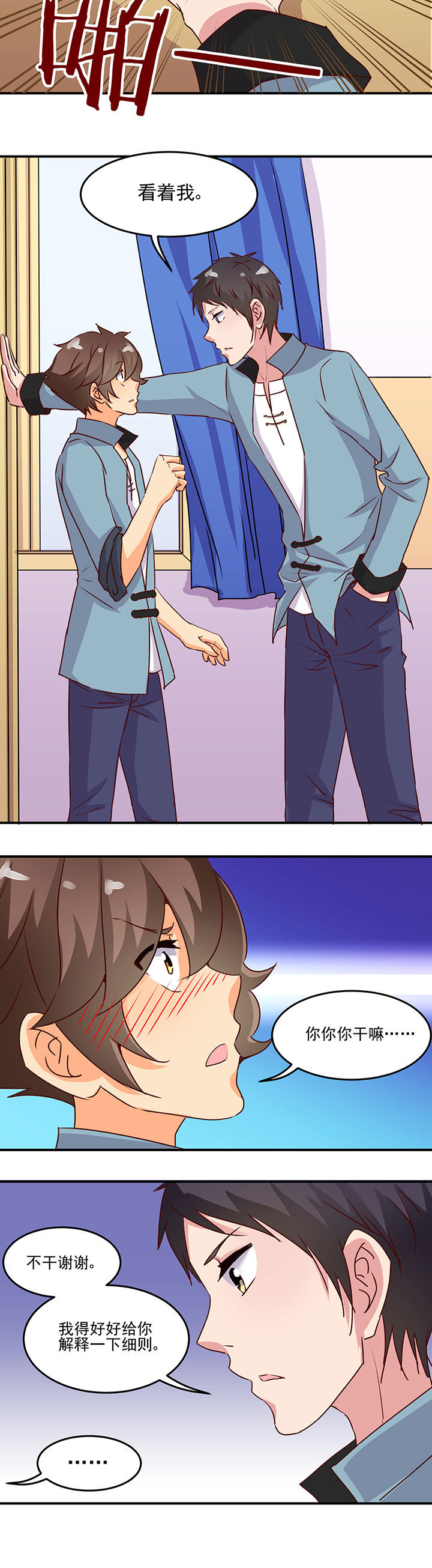 神仙不是凡人做漫画,第26章：3图