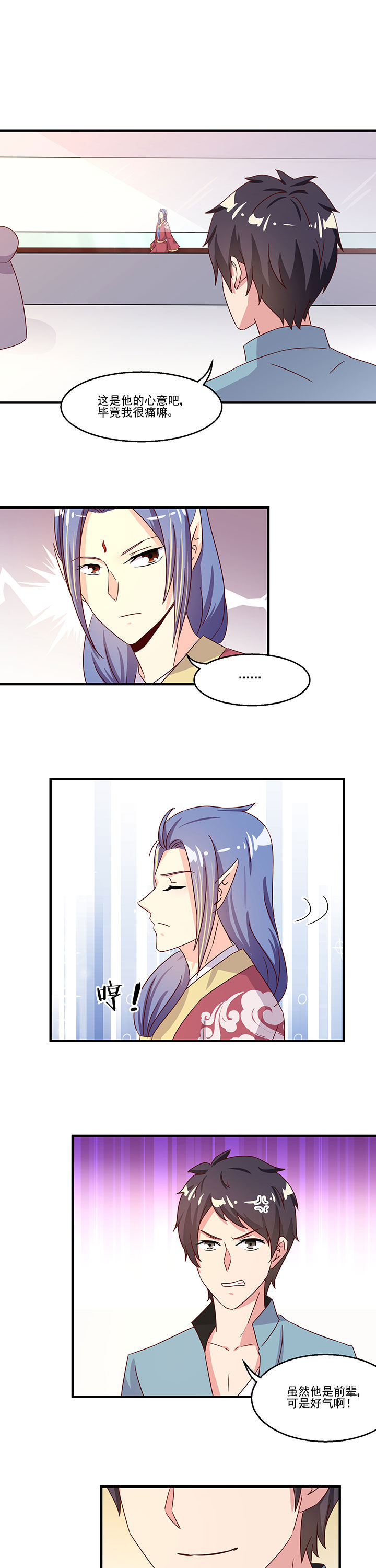 神仙不是凡人做漫画,第97章：3图