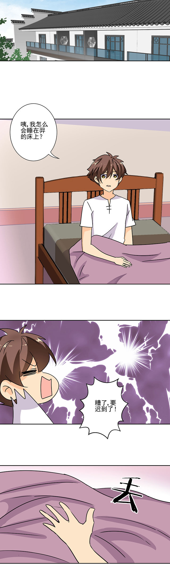 神仙不是凡人做漫画,第99章：4图