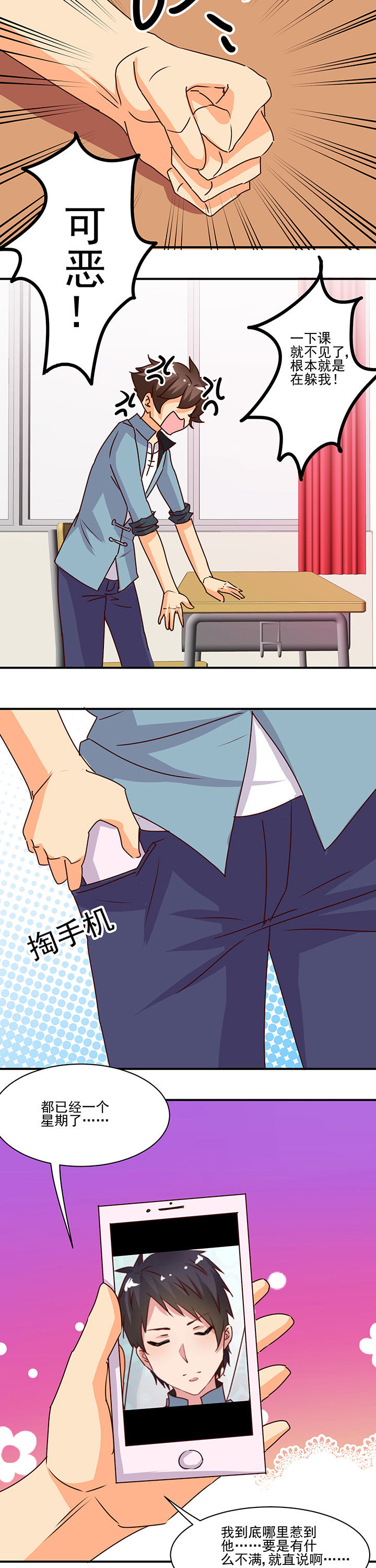 神仙不是凡人做漫画,第32章：2图