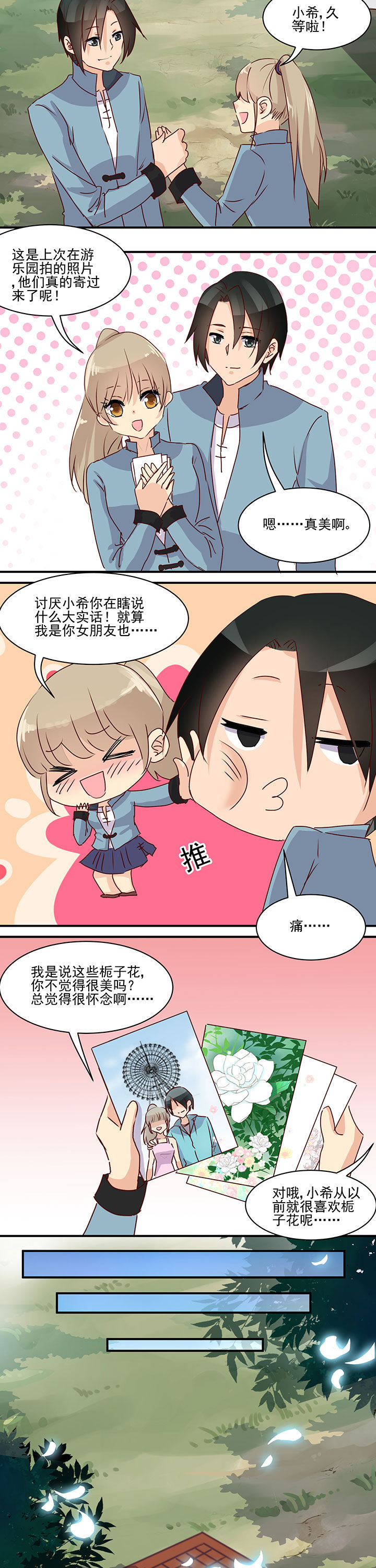 神仙不是凡人做漫画,第46章：3图