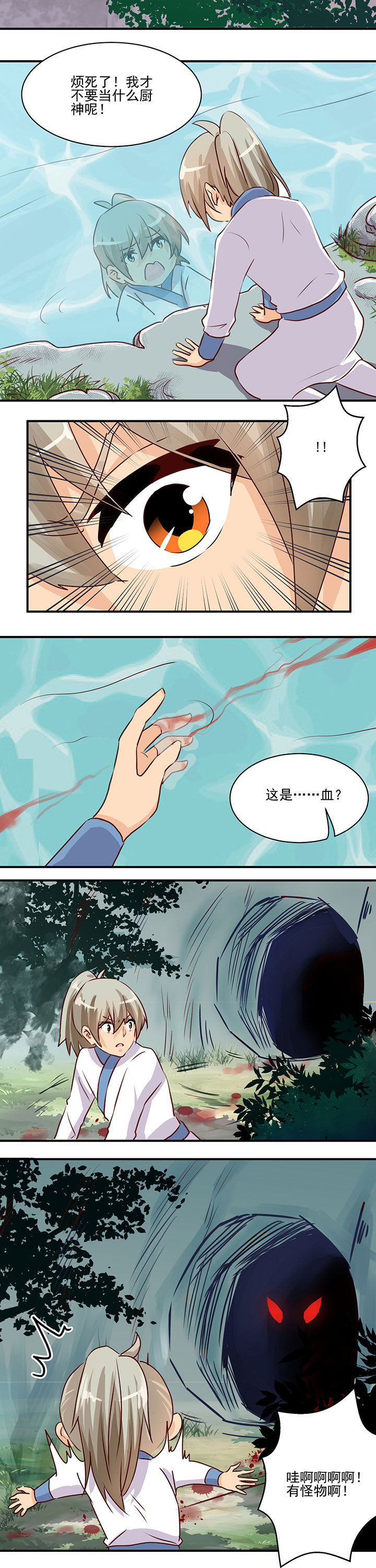 神仙不是凡人做漫画,第58章：3图