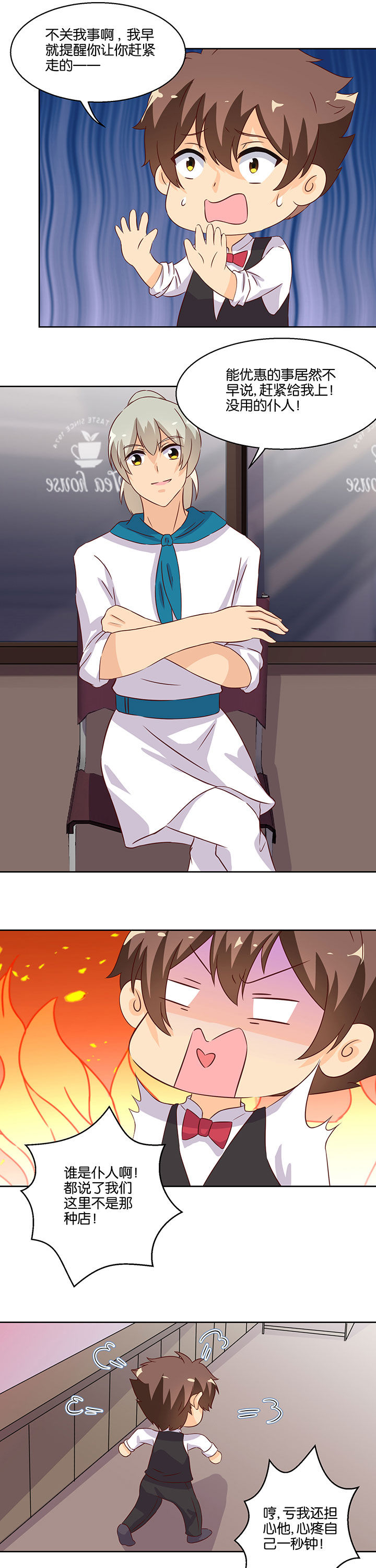 神仙不是凡人做漫画,第103章：3图