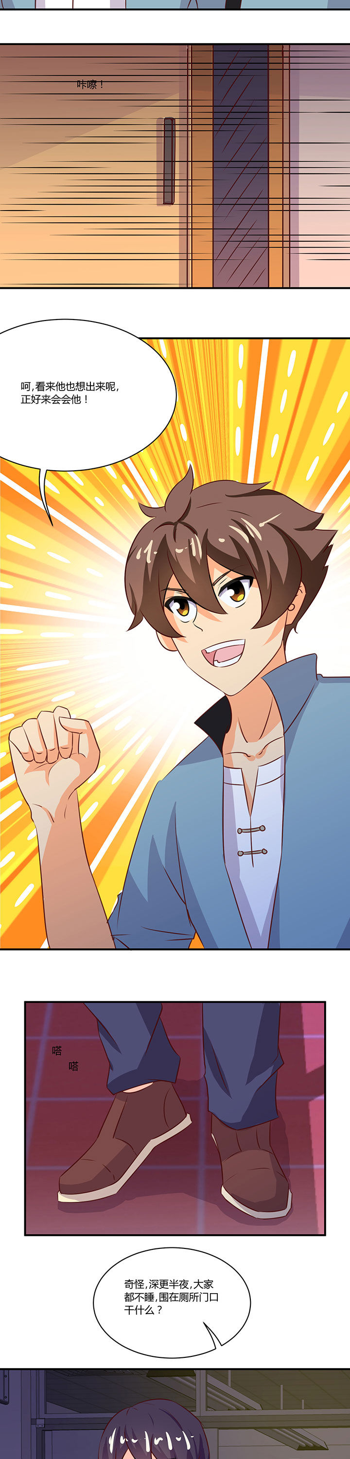 神仙不是凡人做漫画,第68章：2图