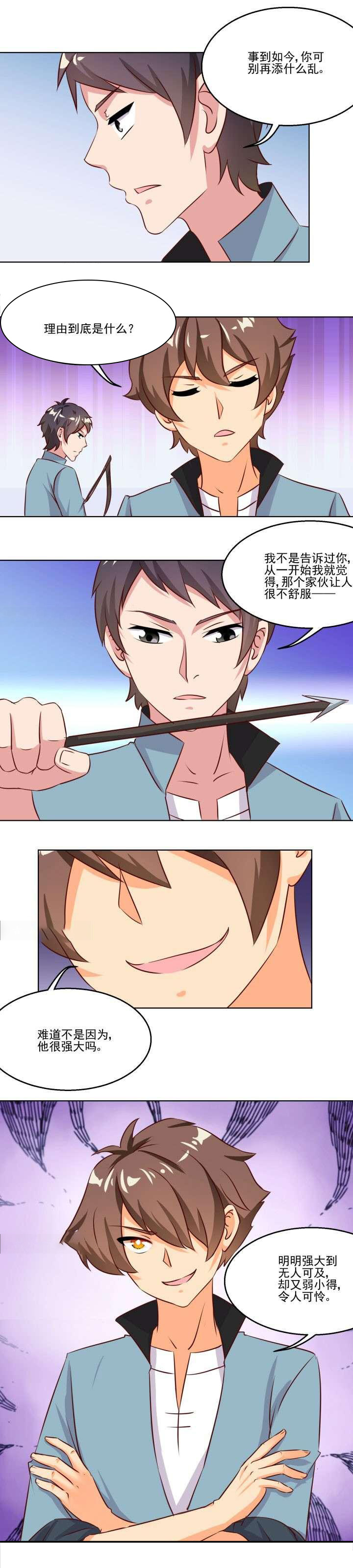 神仙不是凡人做漫画,第78章：5图