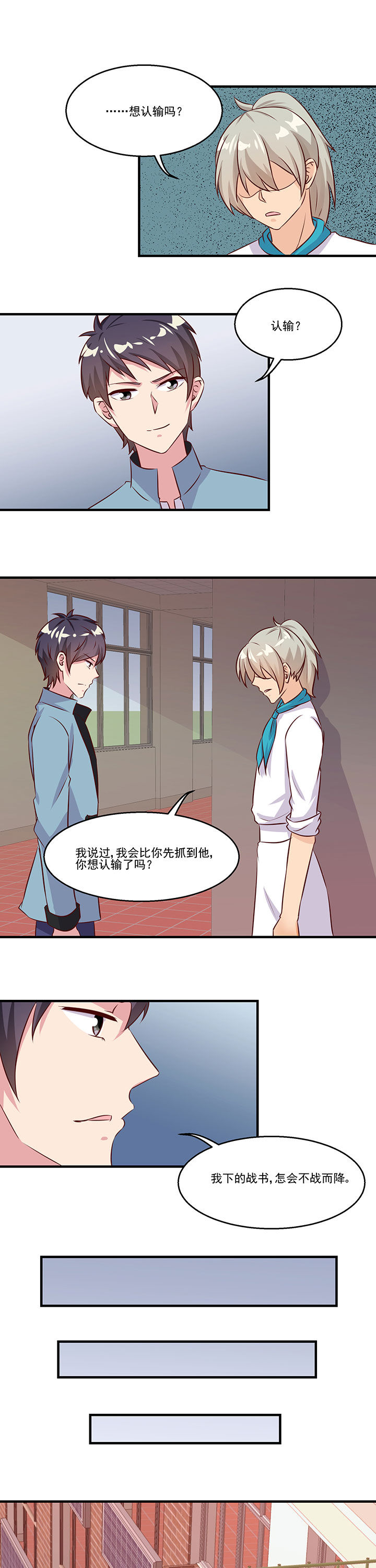 神仙不是凡人做漫画,第80章：5图