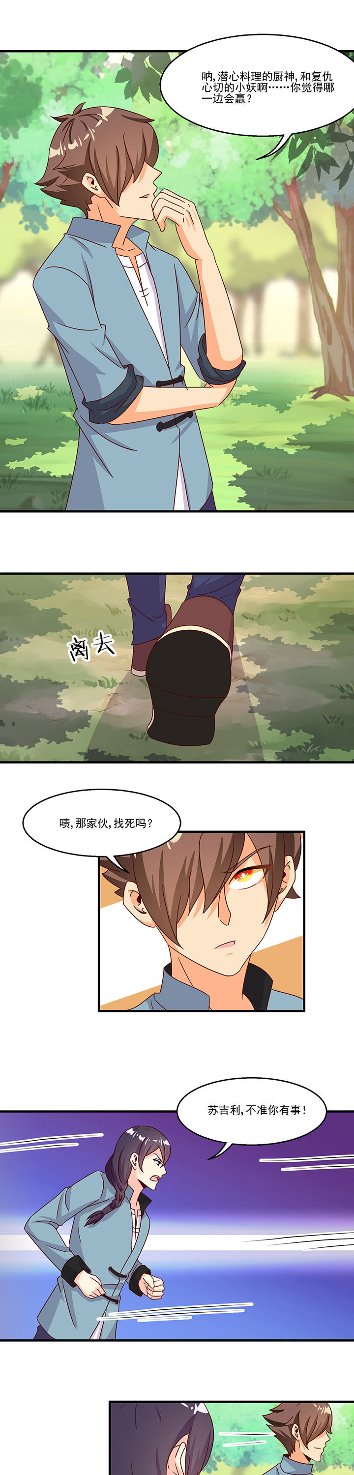 是什么歌词漫画,第89章：1图