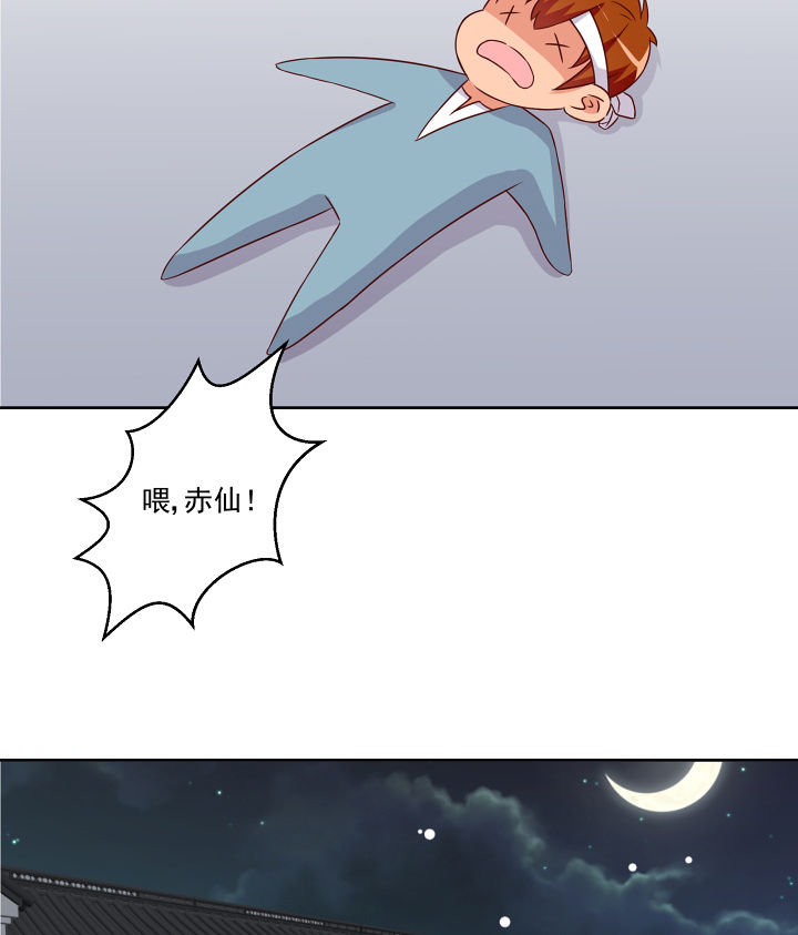 神仙不是凡人做漫画,第118章：1图