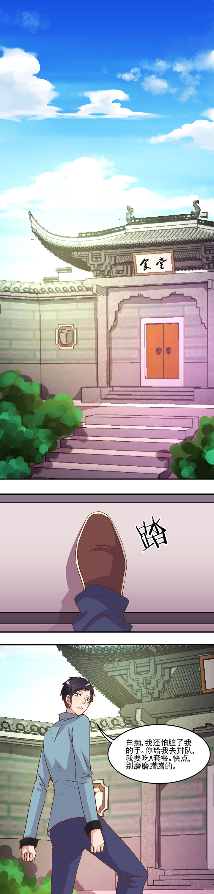 神仙不是凡人做漫画,第23章：1图