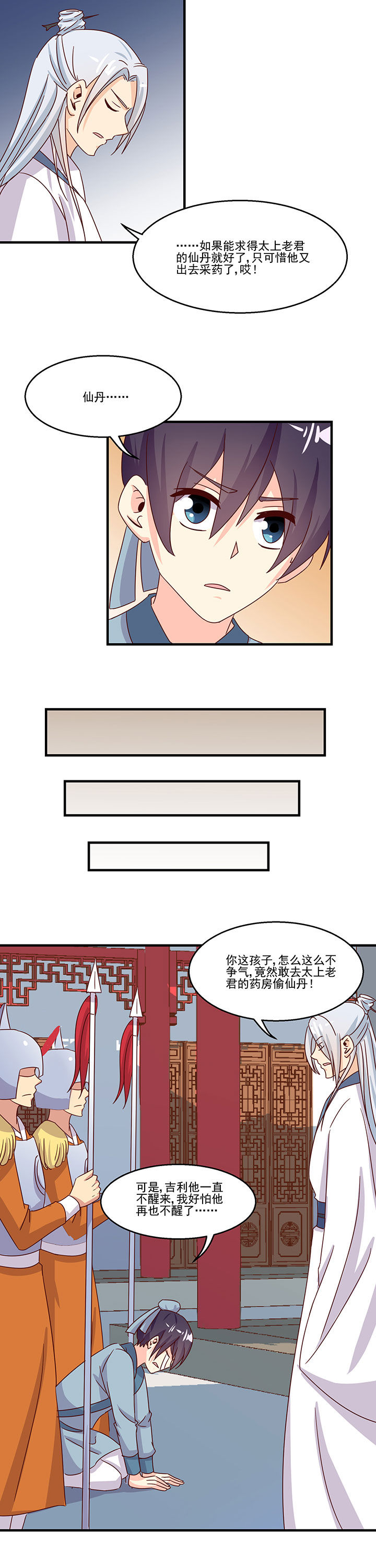 神仙不是凡人做漫画,第87章：1图