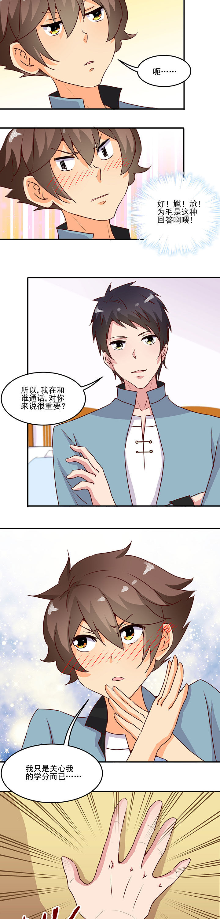 神仙不是凡人做漫画,第26章：2图