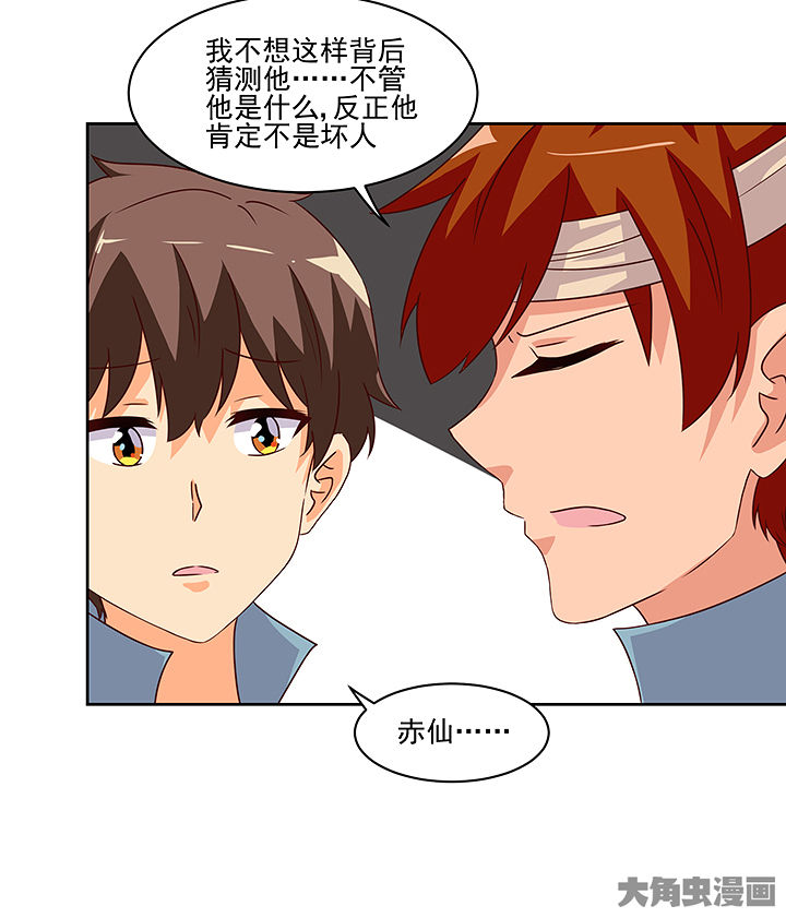 神仙不是凡人做漫画,第123章：1图